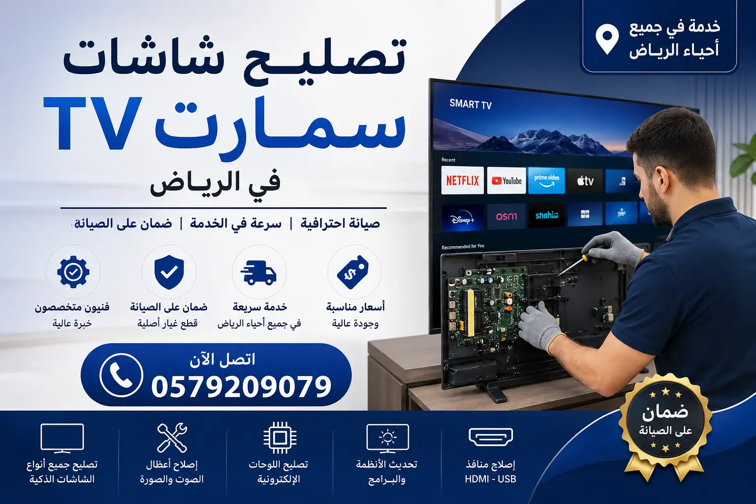 تصليح شاشات بالرياض، صيانة شاشات الرياض، فني شاشات بالرياض، إصلاح تلفزيون بالرياض، صيانة تلفزيون سمارت، تصليح شاشة سامسونج بالرياض، تصليح شاشة LG بالرياض، تصليح شاشة سوني بالرياض، إصلاح شاشة LED، تصليح شاشة OLED، صيانة Smart TV، مصلح شاشات قريب مني، فني تلفزيون بالرياض، تصليح تلفزيونات منزلية، مركز صيانة شاشات الرياض، إصلاح أعطال التلفزيون، صيانة شاشات LED بالرياض، خدمة تصليح شاشة في المنزل، إصلاح صورة التلفزيون، تصليح صوت التلفزيون.