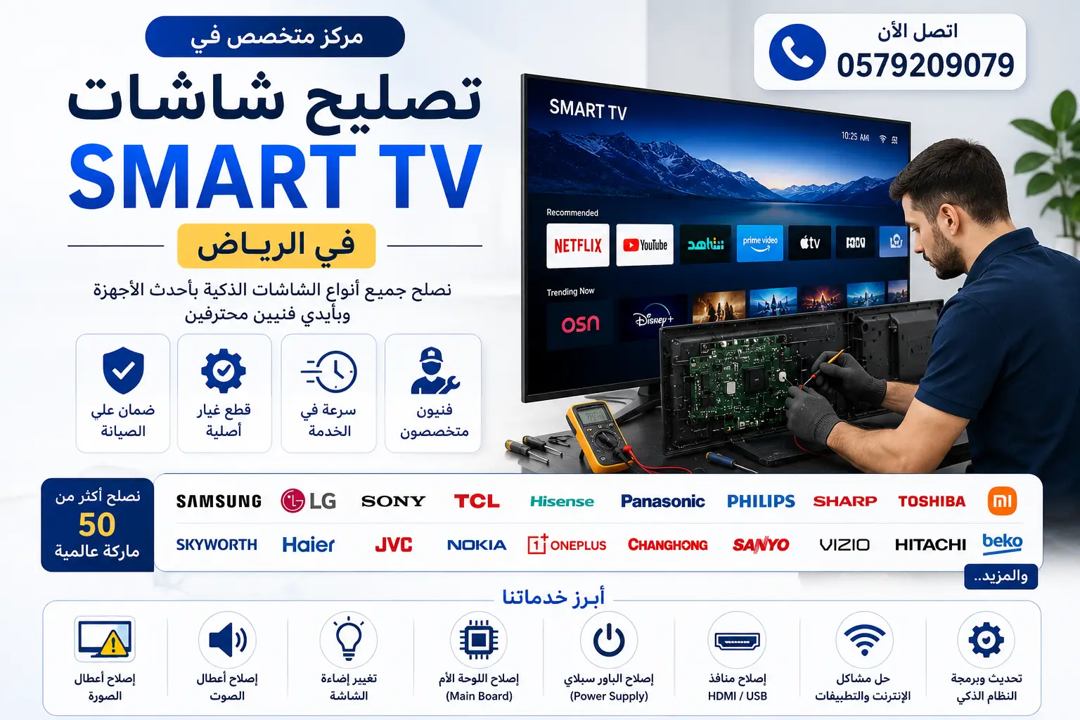 خدمة تصليح شاشة في المنزل