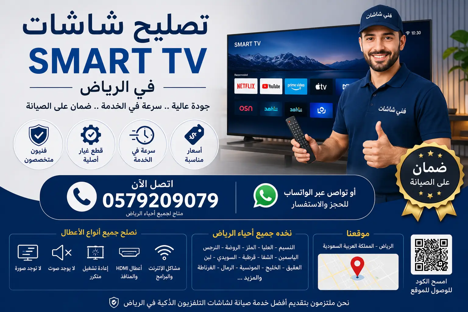 تصليح شاشات بالرياض