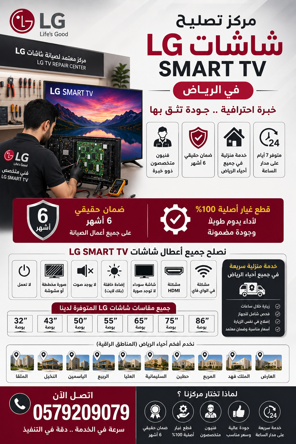 أفضل مركز تصليح شاشات إل جي في الرياض يقدم خدمة صيانة LG Smart TV لجميع الأعطال مع فنيين متخصصين وقطع غيار أصلية وضمان 6 أشهر وخدمة منزلية سريعة في جميع أحياء الرياض، بما في ذلك حي حطين، حي النخيل، حي الياسمين، حي الملقا، حي العارض، حي الربيع، حي الملك فهد، حي العليا، حي السليمانية، وجميع مقاسات 32 و43 و50 و55 و65 و75 و86 بوصة.